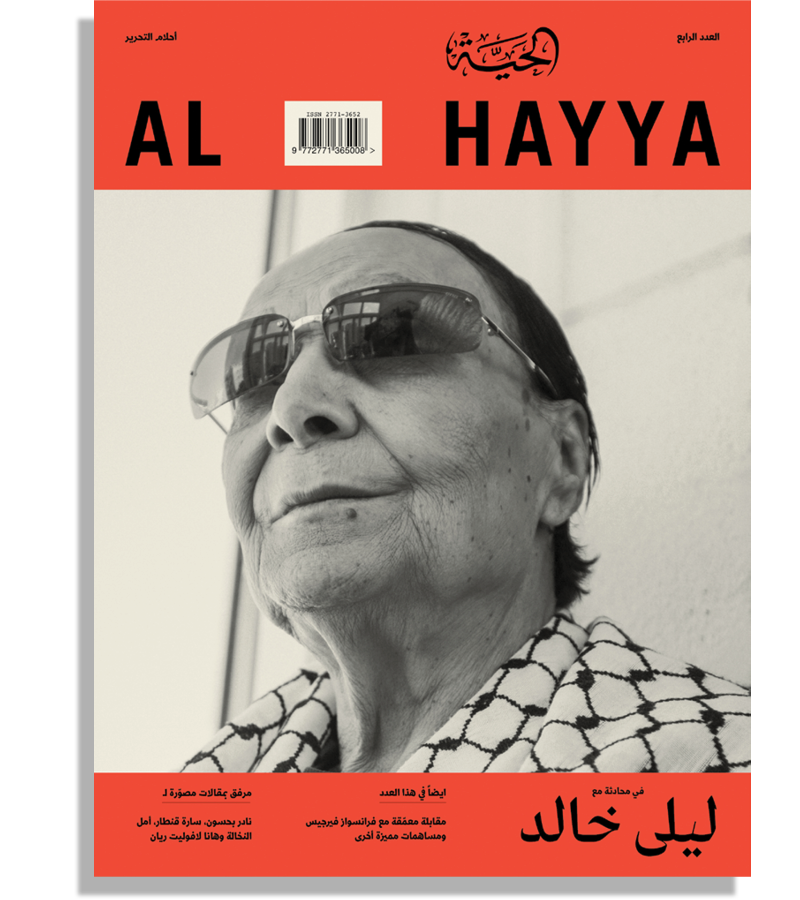 Al Hayya cover